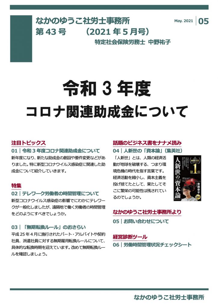 2021年5月号