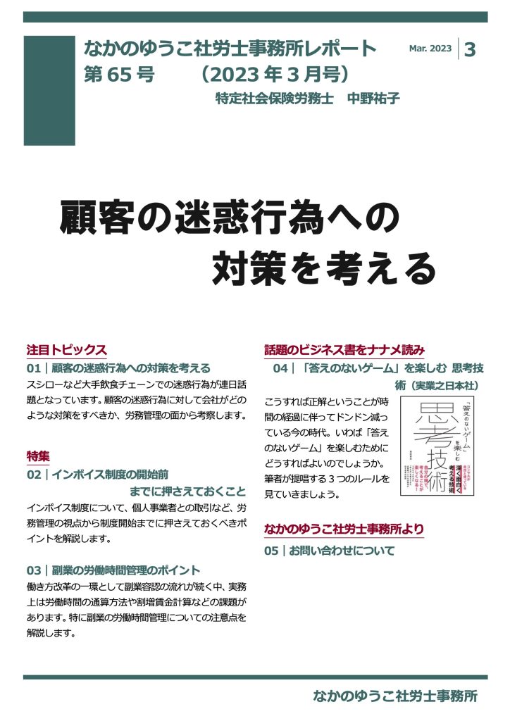 2023年3月号