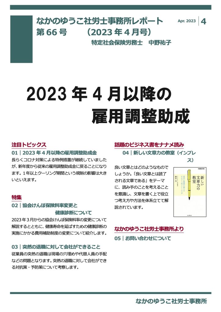 2023年4月号