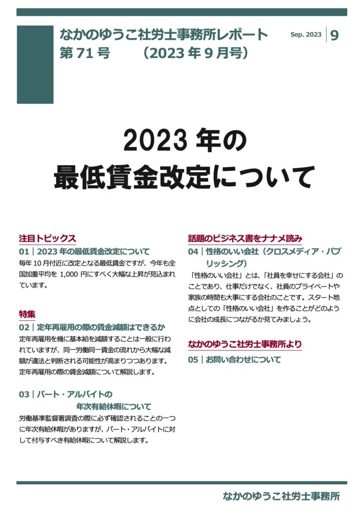 2023年9月号