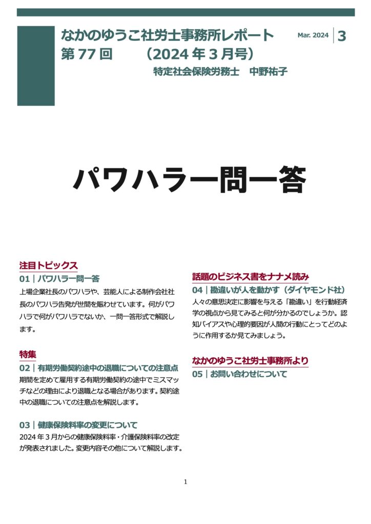 2024年3月号