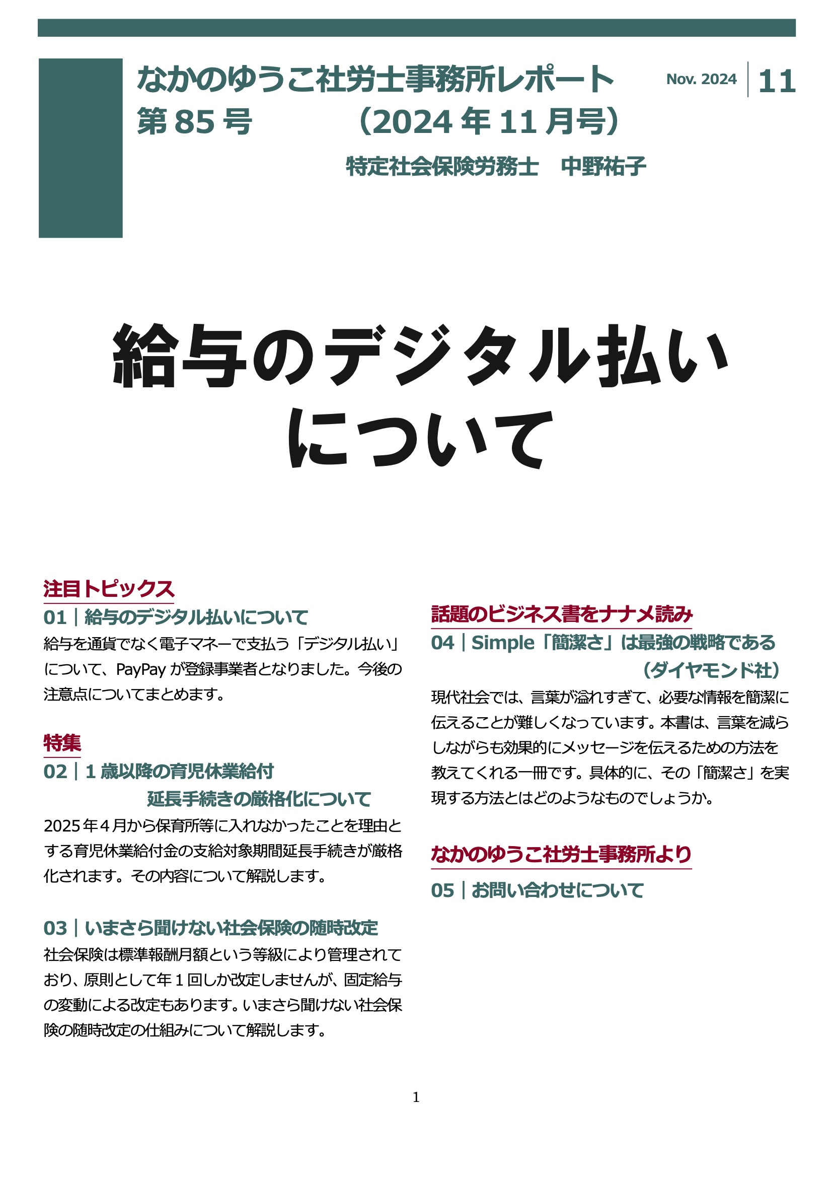 事務所レポート2024年11月