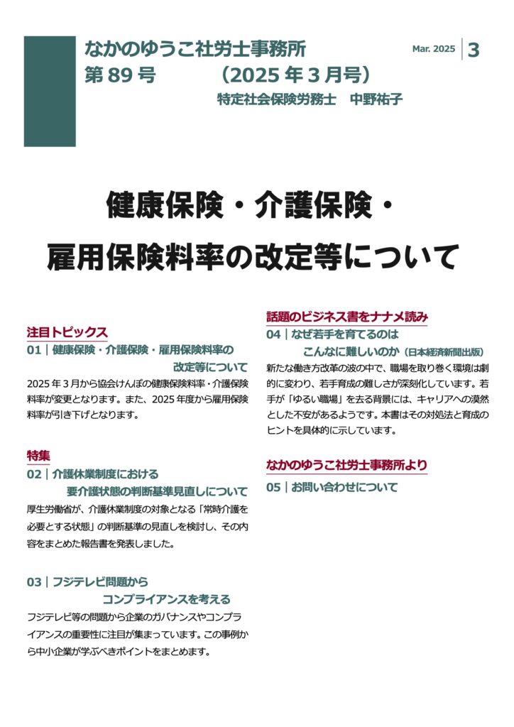 2025年3月号