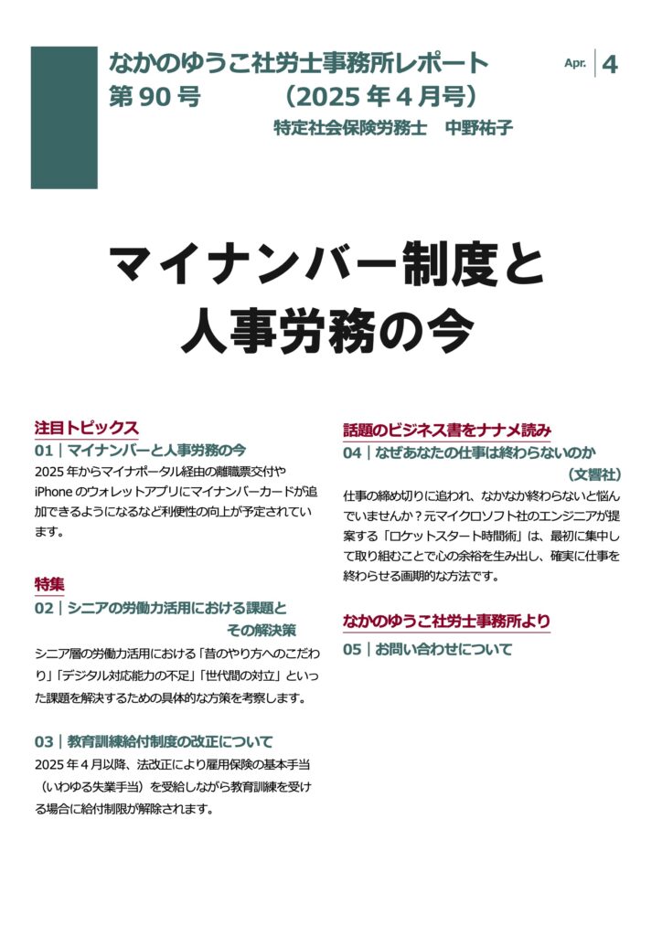 2025年4月号