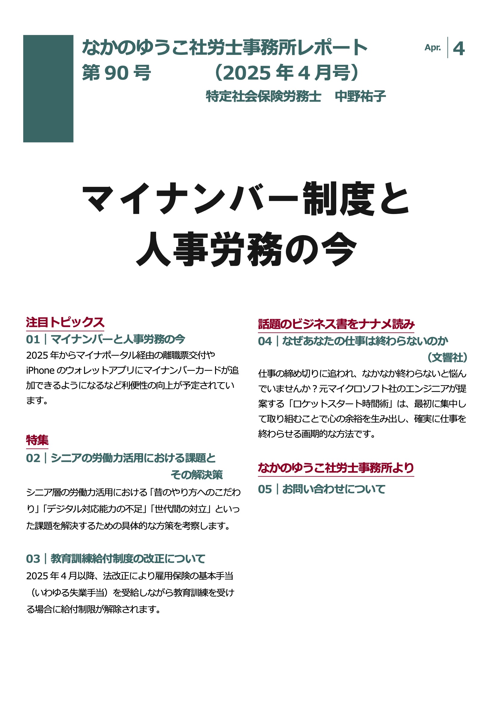 事務所レポート2025年4月号