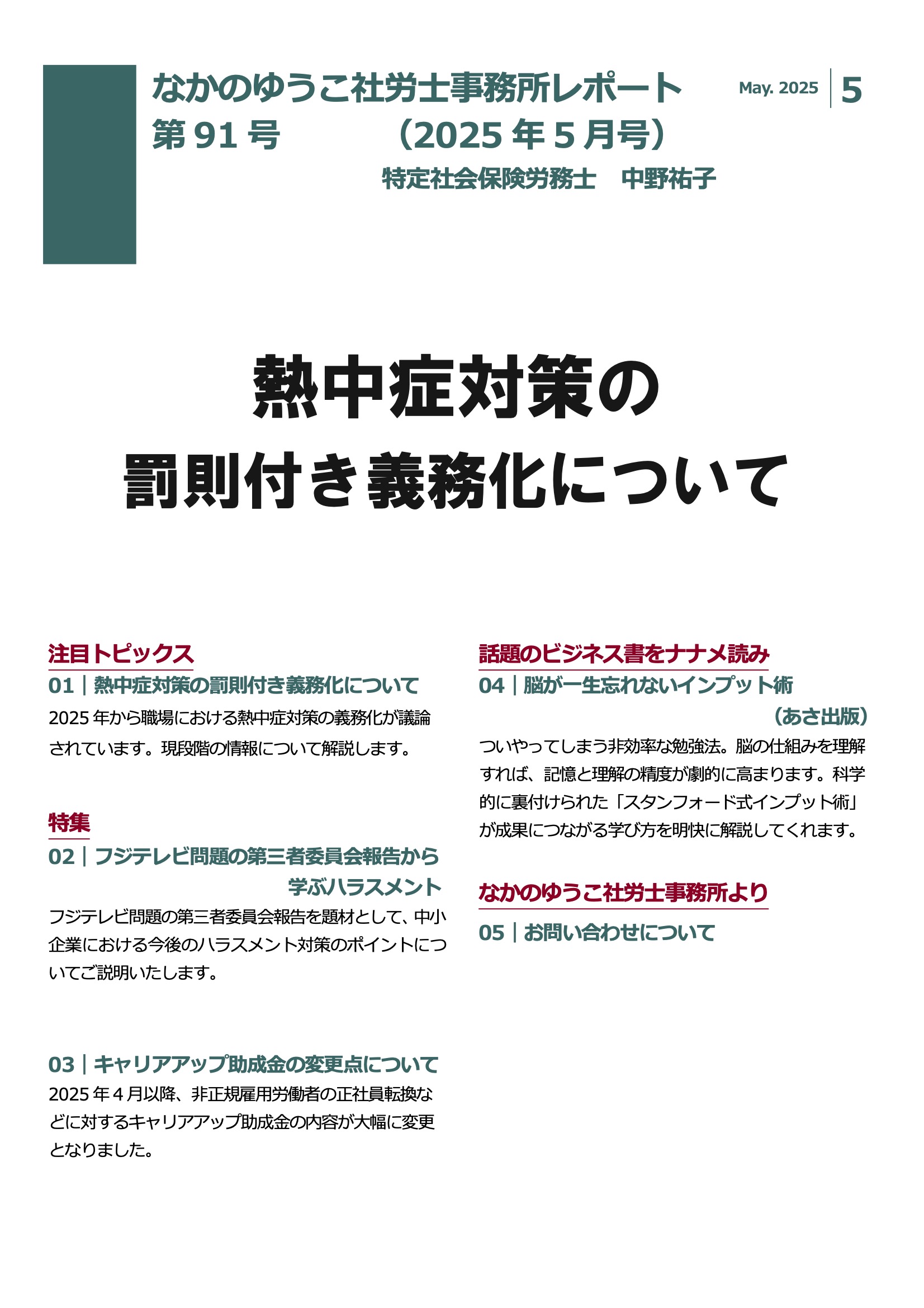 事務所レポート2025年5月