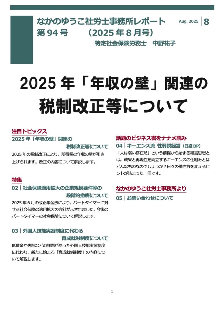 2025年8月号