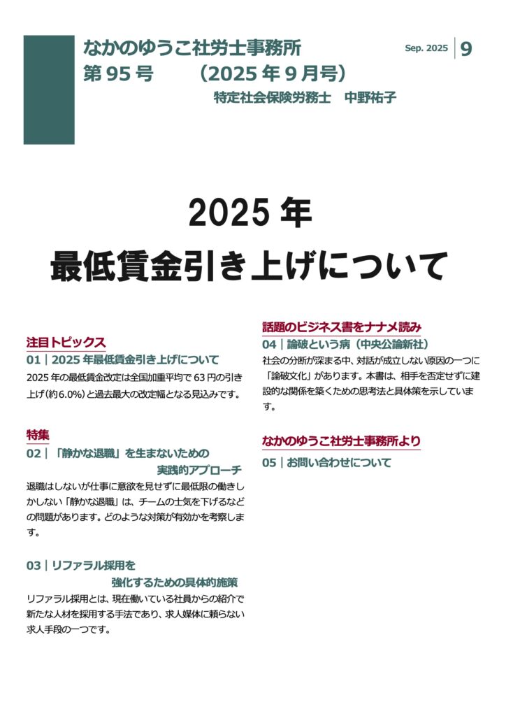 2025年9月号